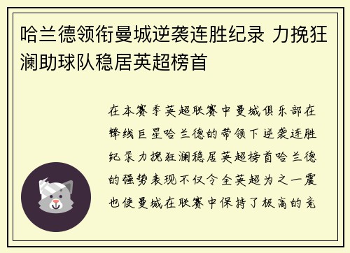 哈兰德领衔曼城逆袭连胜纪录 力挽狂澜助球队稳居英超榜首