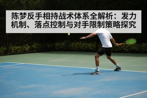 table tennis backhand technique | nine game