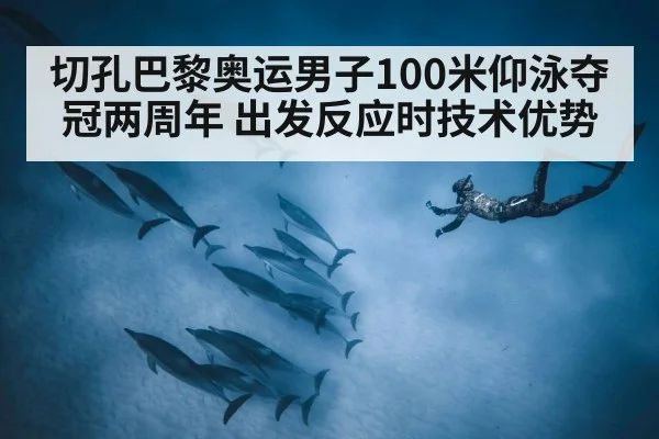 underwater dolphin kick | nine game
