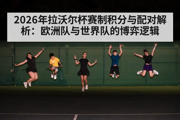 tennis team celebration | nine game