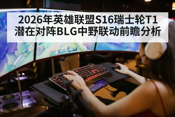 League of Legends esports match stage | nine game
